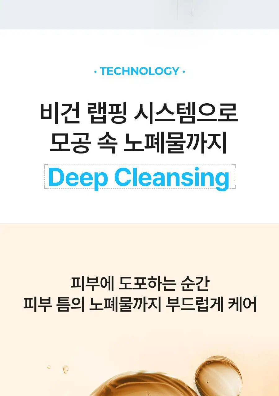 [말끔모공/촉촉보습]비알머드 딥 멜팅 머드 포어 클렌징오일 200ml 상세페이지 12